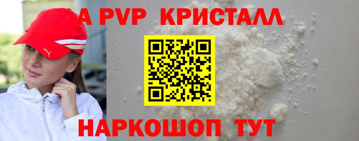 Alfa_PVP Crystall Большой Камень