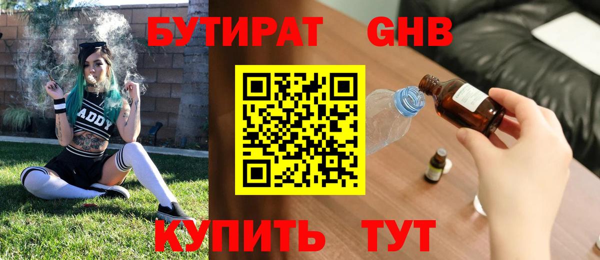 Большой Камень  БУТИРАТ 99%  Вход с VPN 