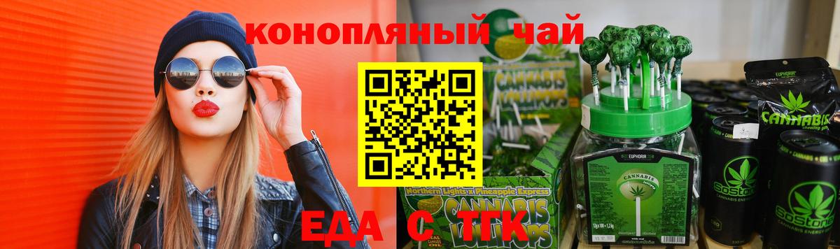 Еда ТГК конопля  Вход с VPN  Большой Камень 