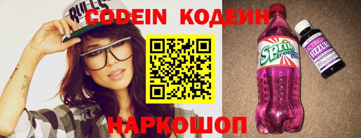 Большой Камень  Кодеин Purple Drank  Кодеин Purple Drank  Вход с VPN 