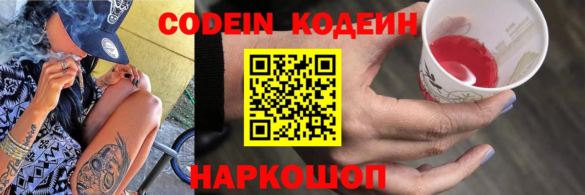 Codein Purple Drank Большой Камень