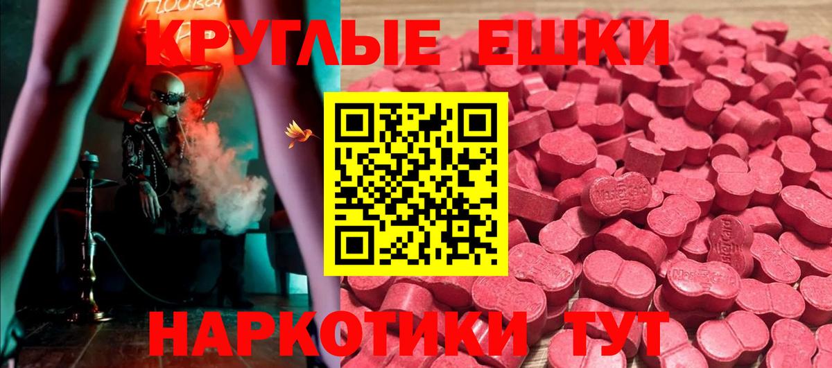 ЭКСТАЗИ 280 MDMA  Ecstasy  блэк спрут зеркало  Вход с VPN  Большой Камень 