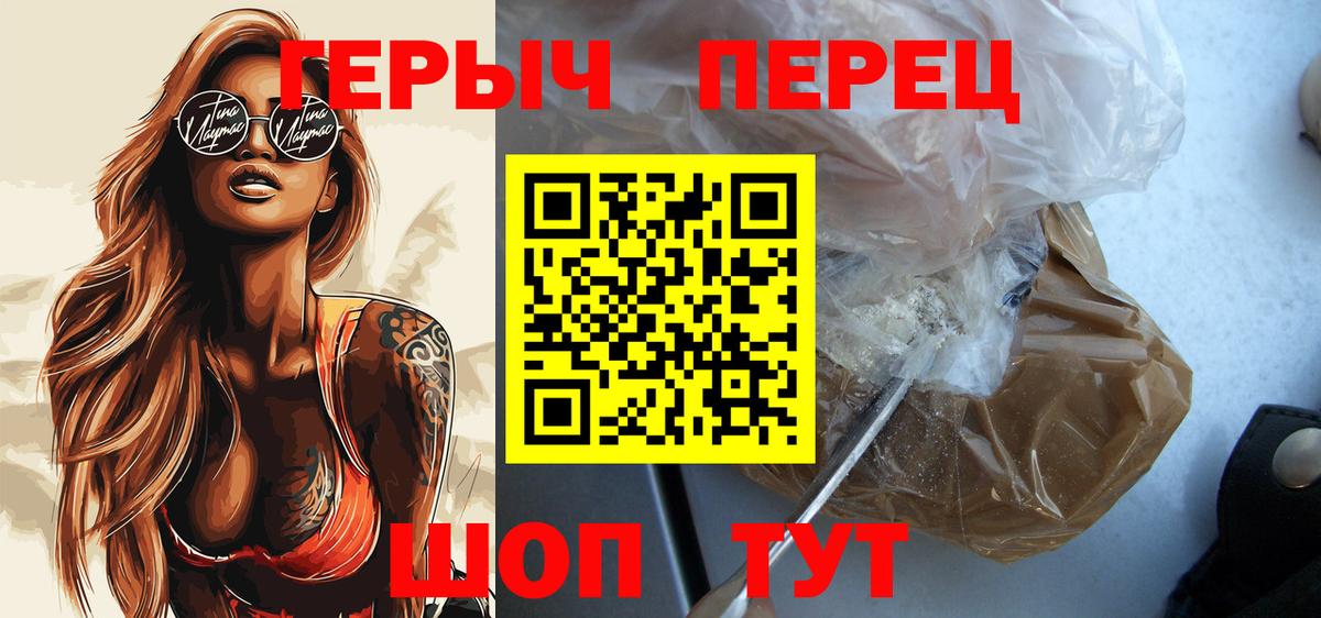 Героин  Героин герыч  Вход с VPN  Большой Камень 