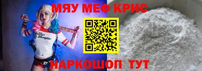 мяу мяу кристалл Вязьма