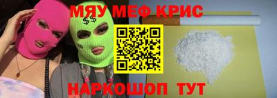 мяу мяу кристалл Вязьма