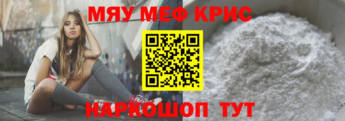 Мефедрон кристаллы Большой Камень