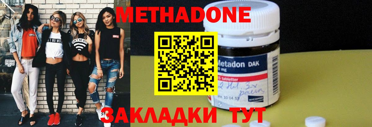 МЕТАДОН VHQ  МЕТАДОН methadone  Вход с VPN  Большой Камень 