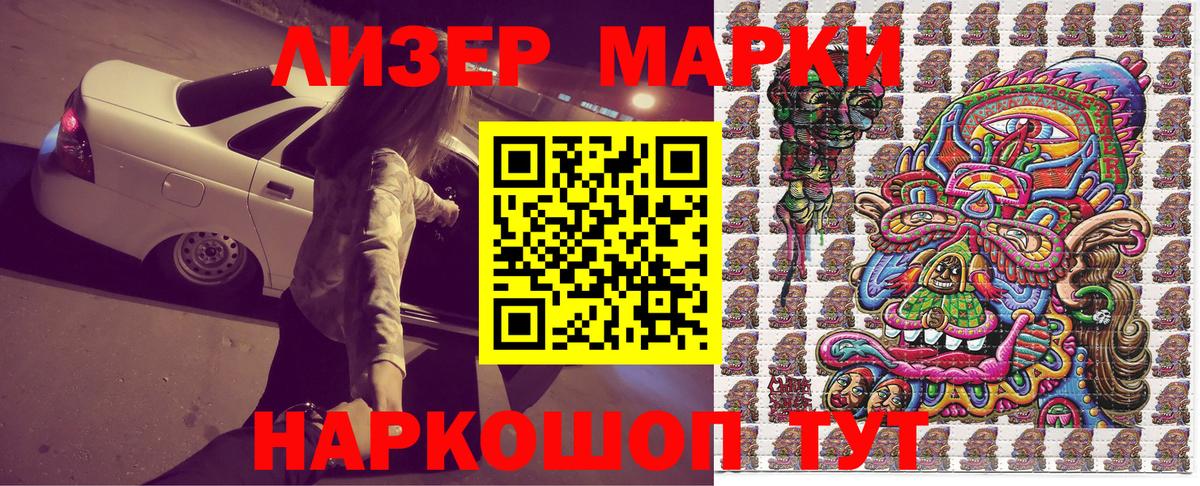 Марки NBOMe 1500мкг Большой Камень